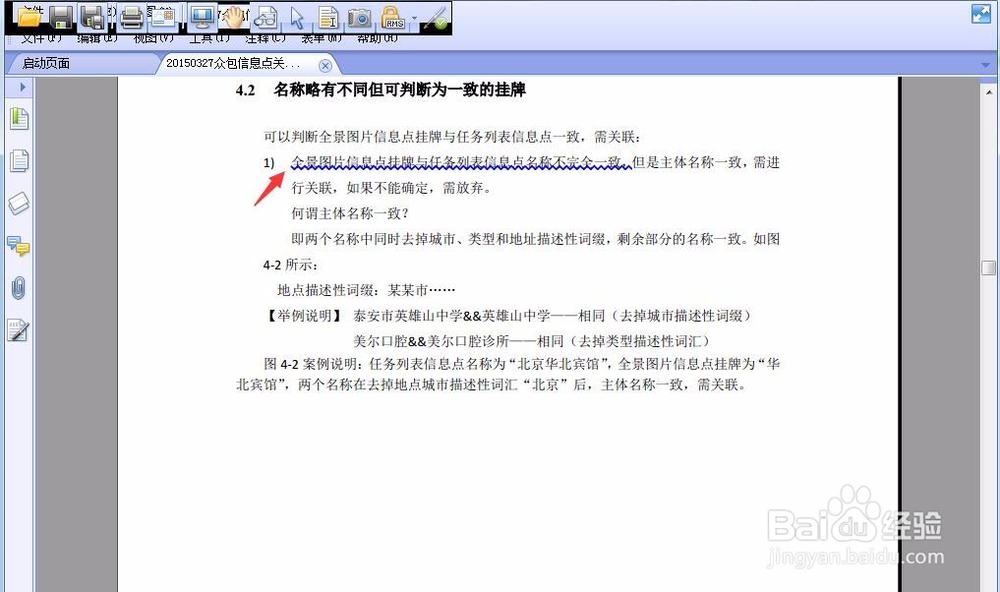 PDF文档怎么添加波浪线