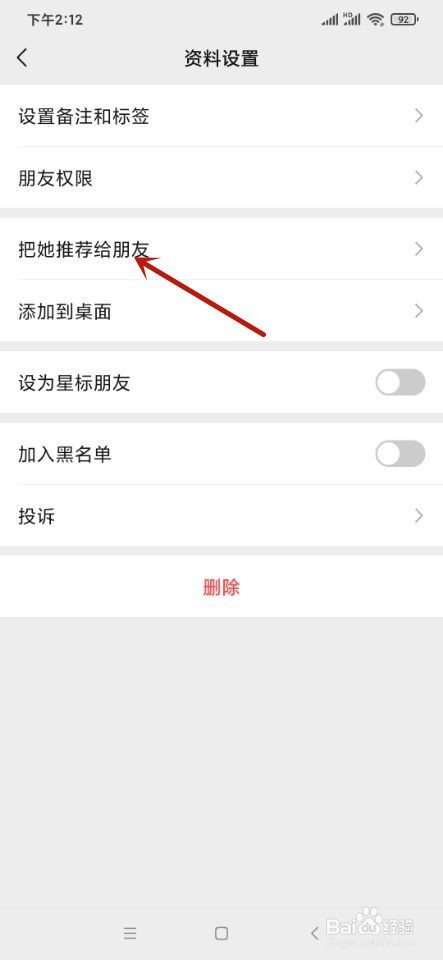 微信如何推荐好友给他人