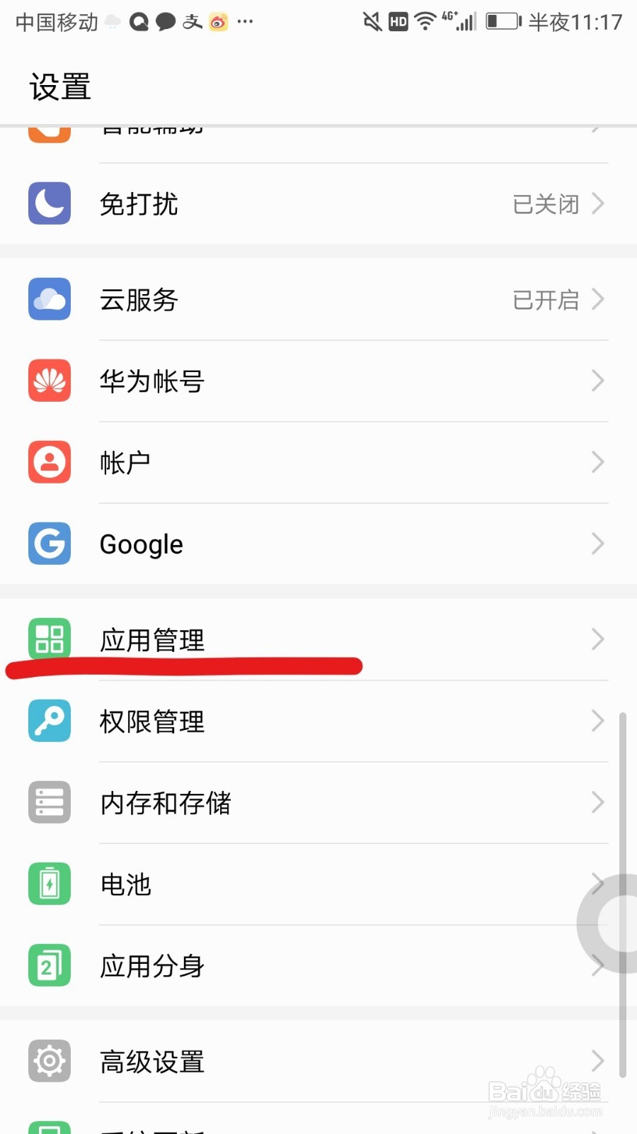 如何对手机进行深度清理