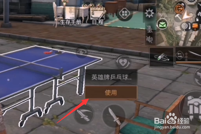 明日之后怎么打乒乓球