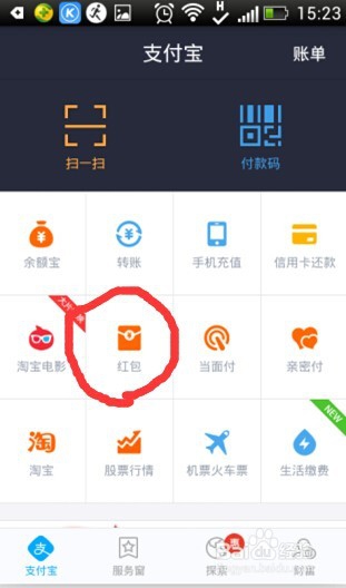 支付宝口令怎么抢红包