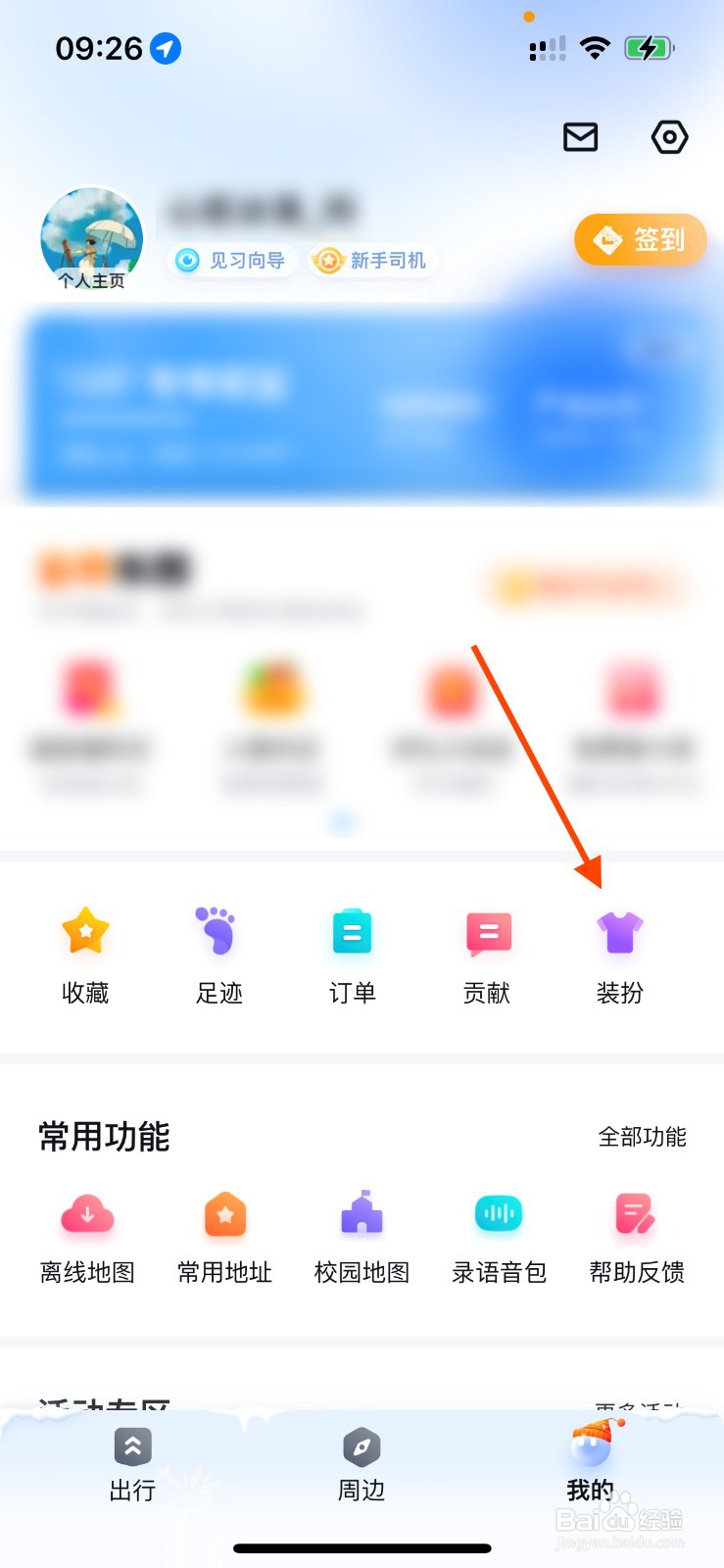 百度地图如何查看已领权益