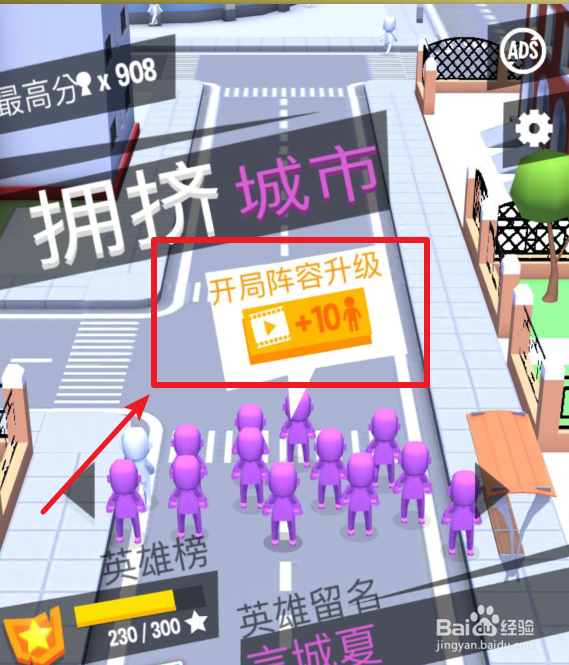 拥挤城市游戏怎么玩