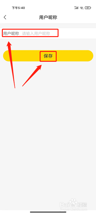 广之旅易起行app怎样修改用户昵称