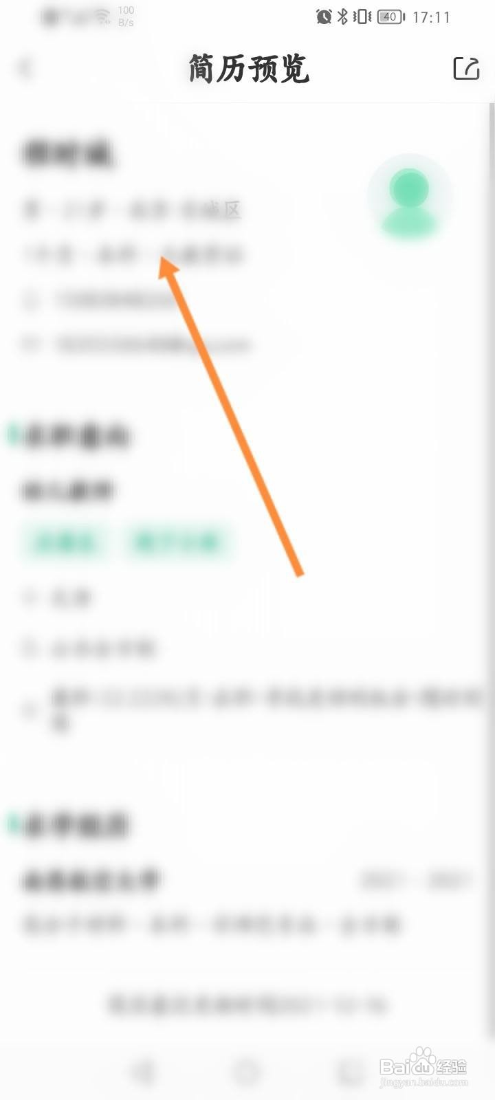 万行教师怎么预览自己的简历