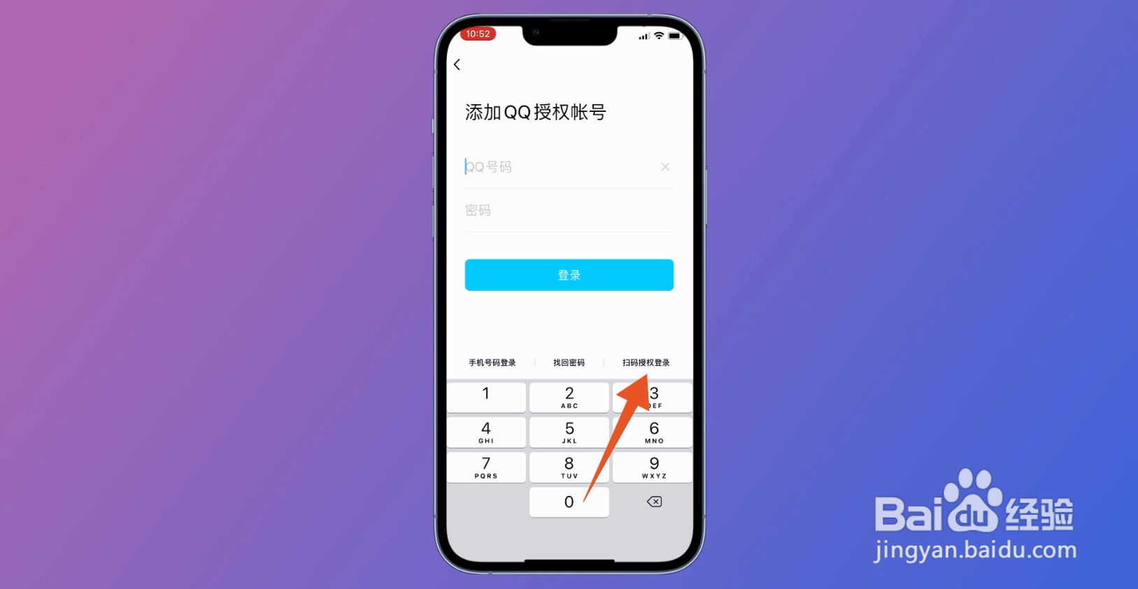 王者荣耀怎么扫码登录别人的号