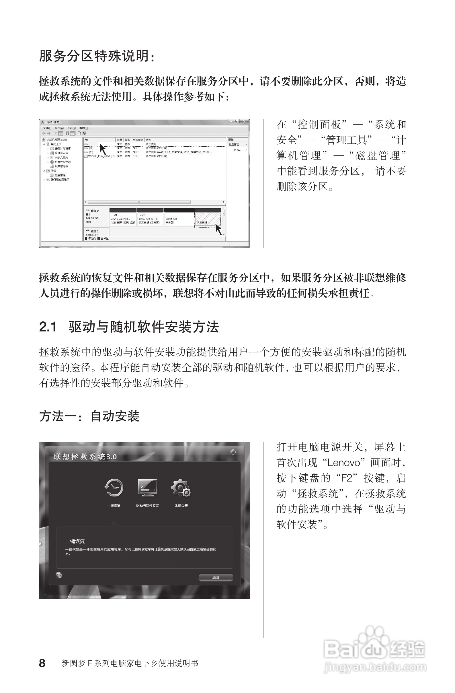 联想电脑F系列型使用说明书:[2]