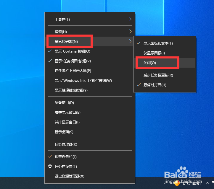 Win10怎么把天气资讯弹窗禁用掉