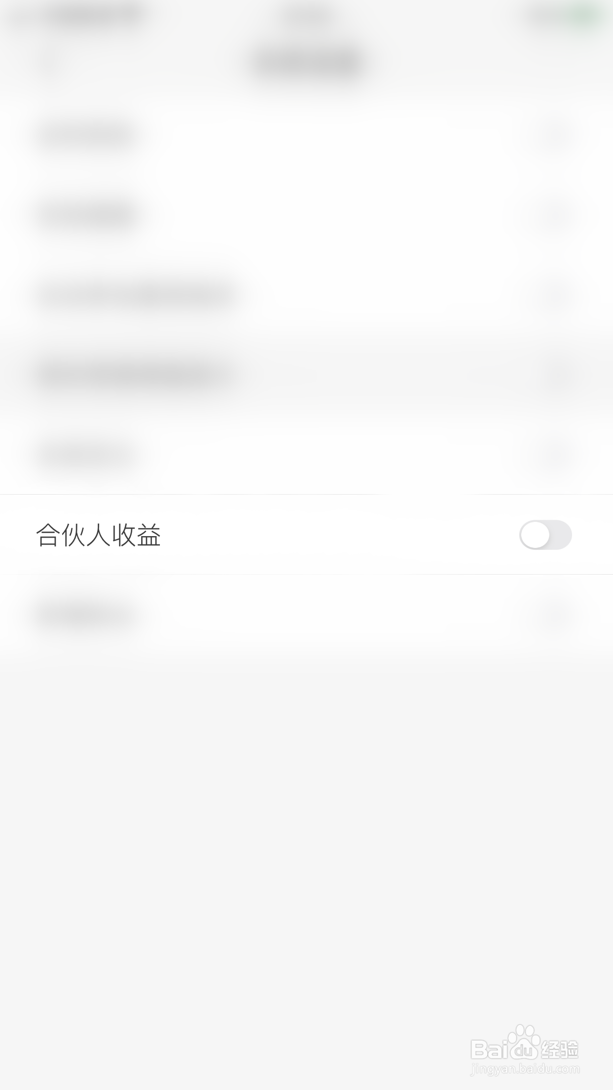 如何开启喜购合伙人收益