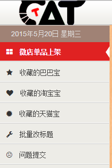 微店助手-快速上架-批量管理