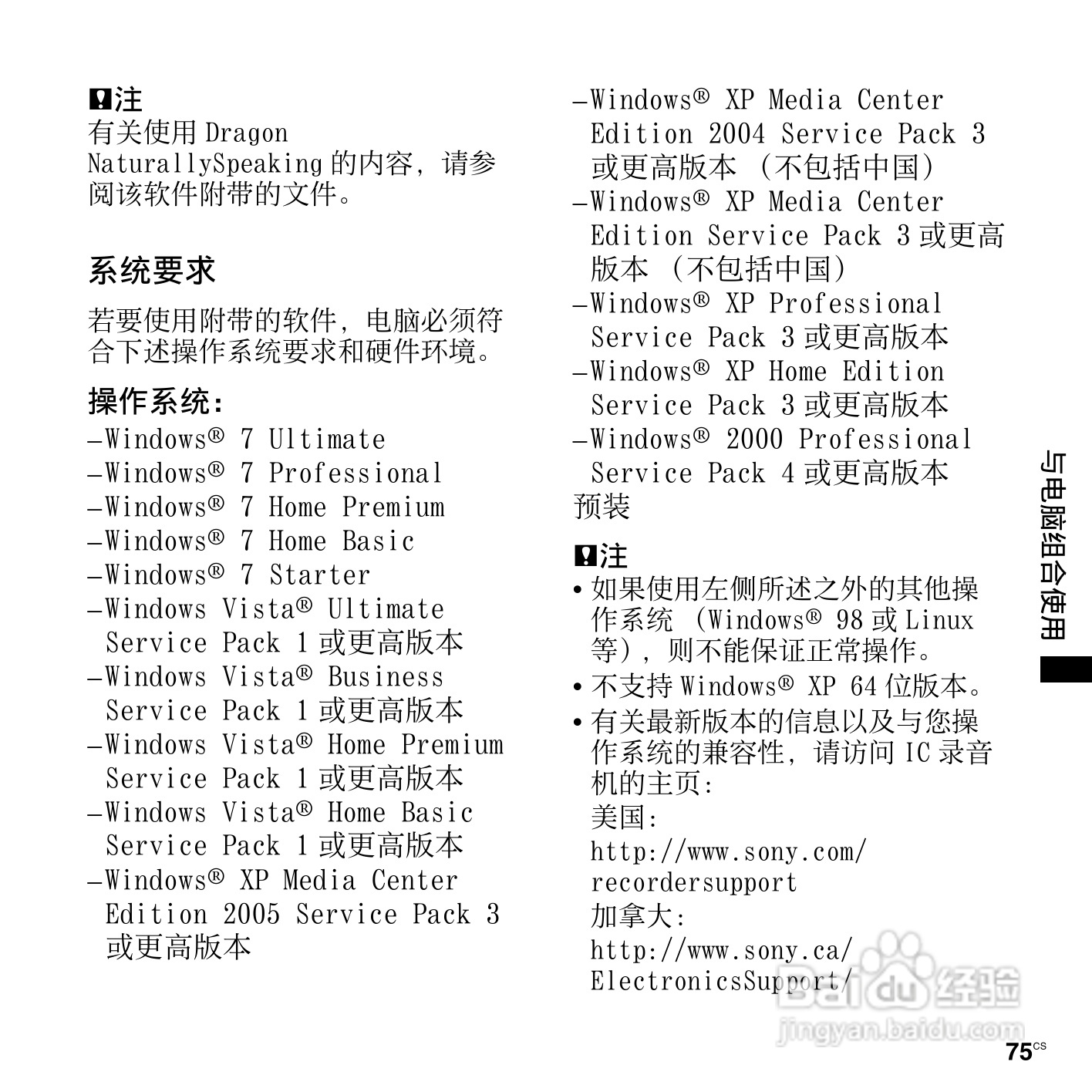 索尼ICD-PX820数码录音笔使用说明书:[8]