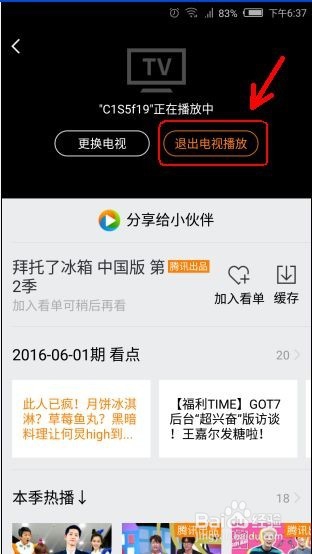 如何把手机上的腾讯视频投影到电视上播放