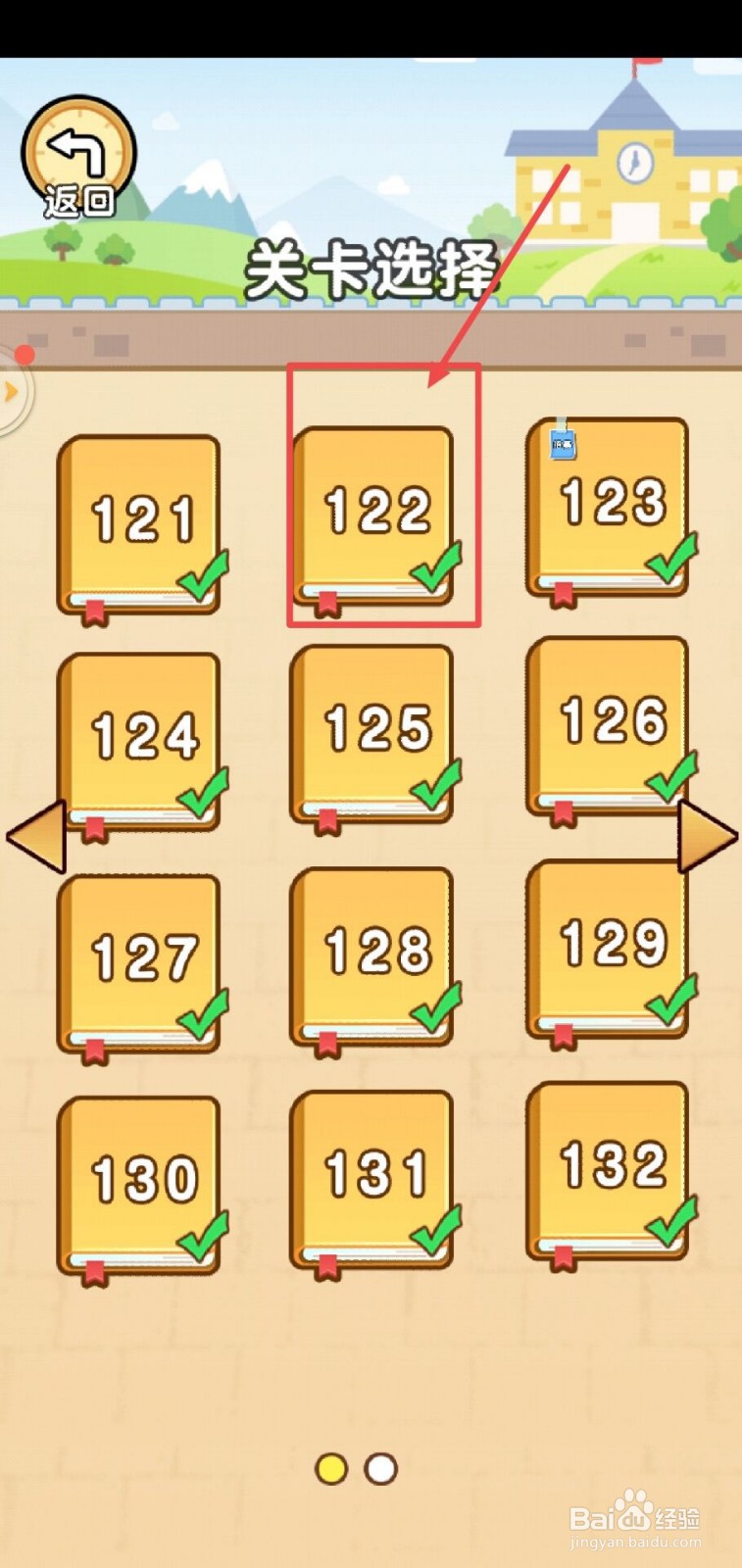 脑洞先生第122关怎么过？