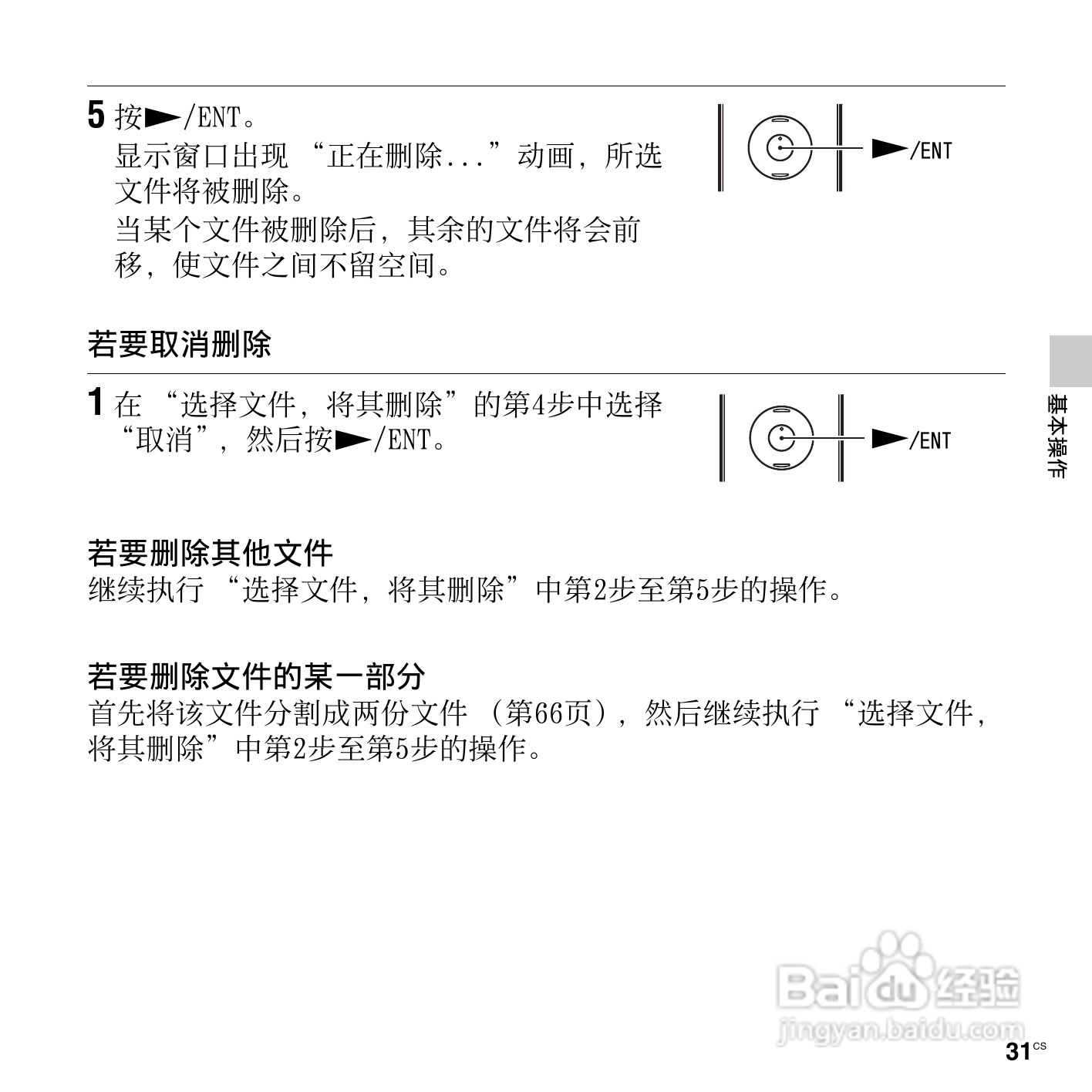 索尼ICD-UX513F数码录音笔使用说明书:[4]
