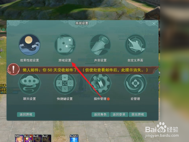 剑网3怎么设置鼠标移动速度