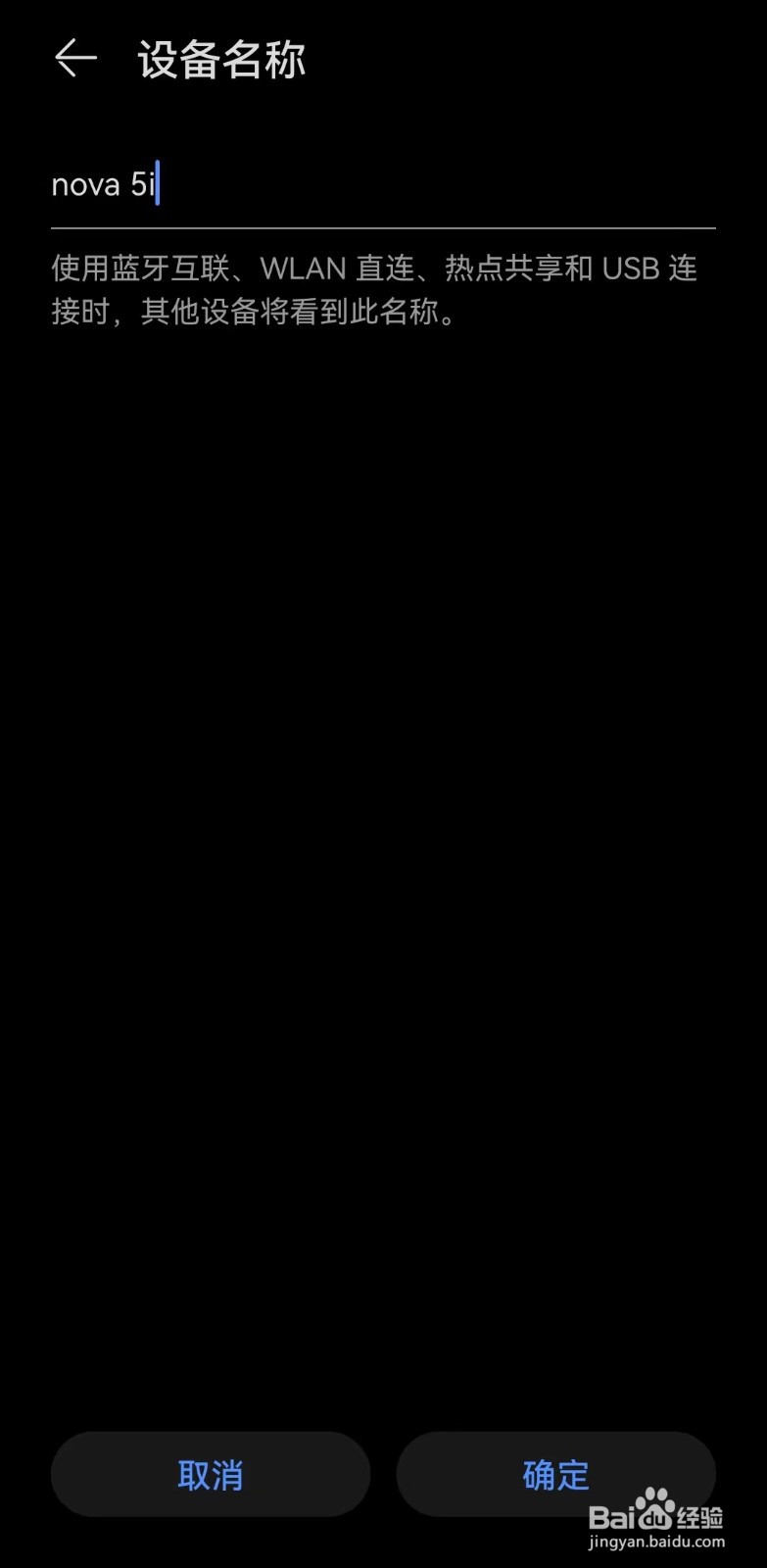 如何更改华为手机的设备名称