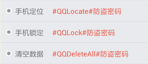 腾讯手机管家防盗密码忘了怎么办