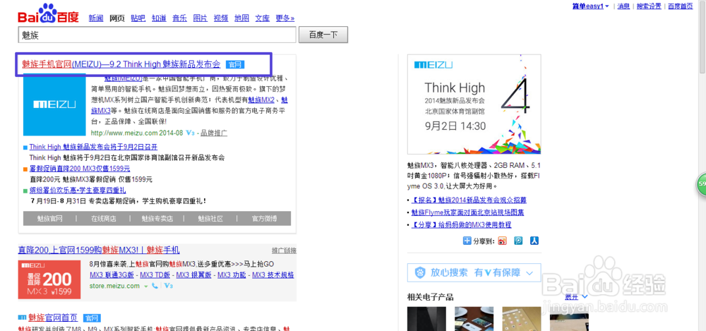 魅族论坛怎样查看自己的魅币