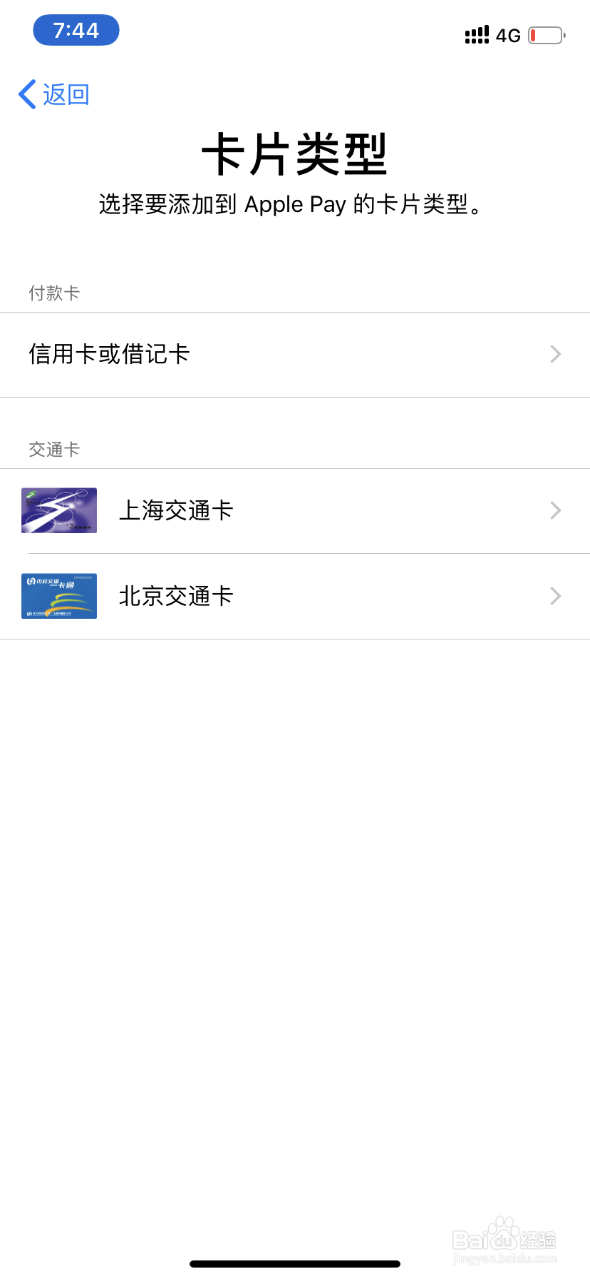 苹果手机如何充值手机交通卡?