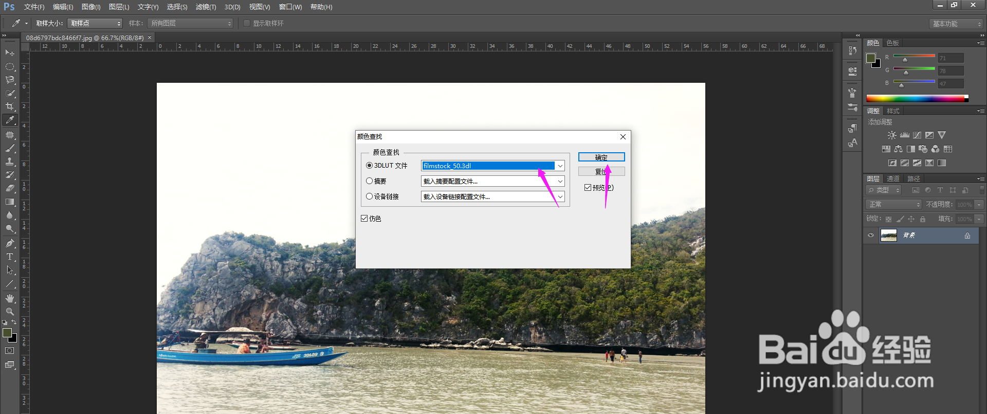 PS怎么使用颜色查找功能
