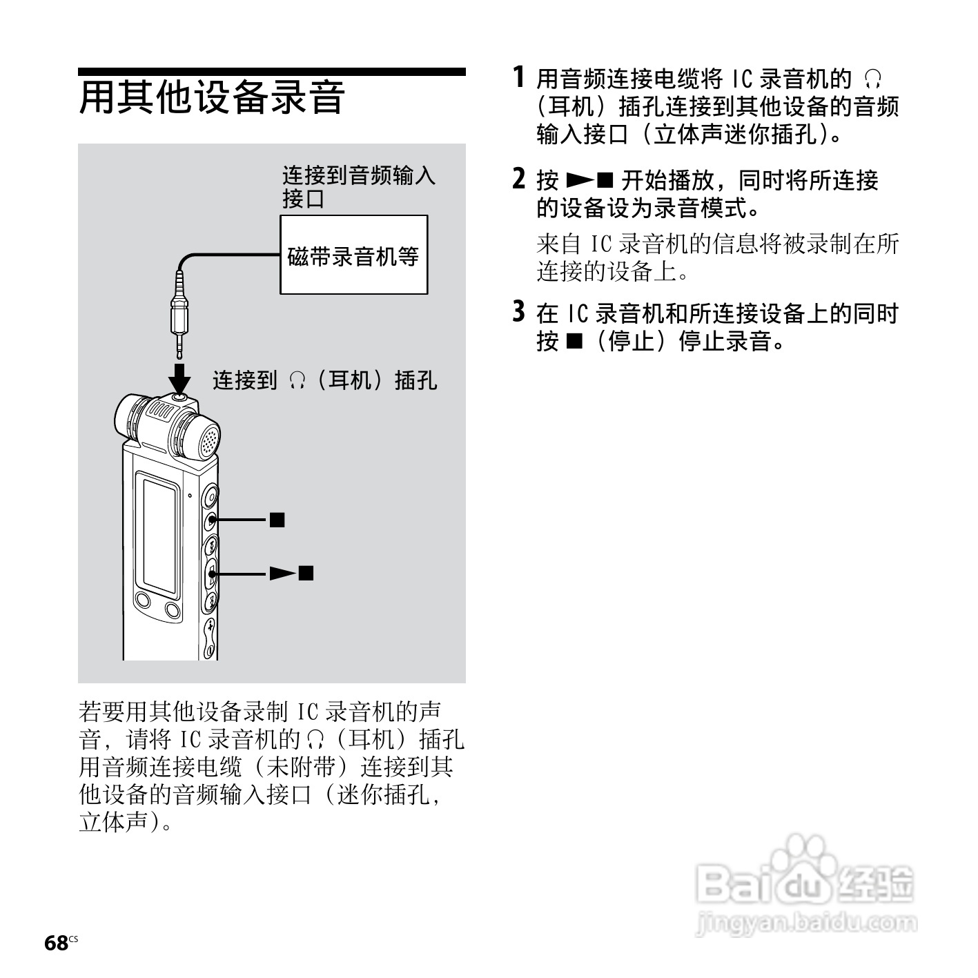 索尼ICD-SX850数码录音笔使用说明书:[7]
