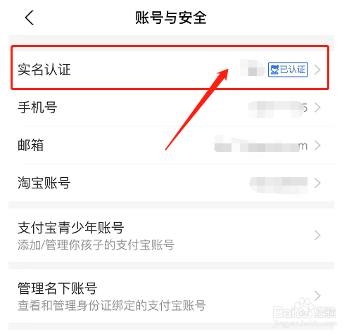 如何查看支付宝账号实名认证的个人信息内容？