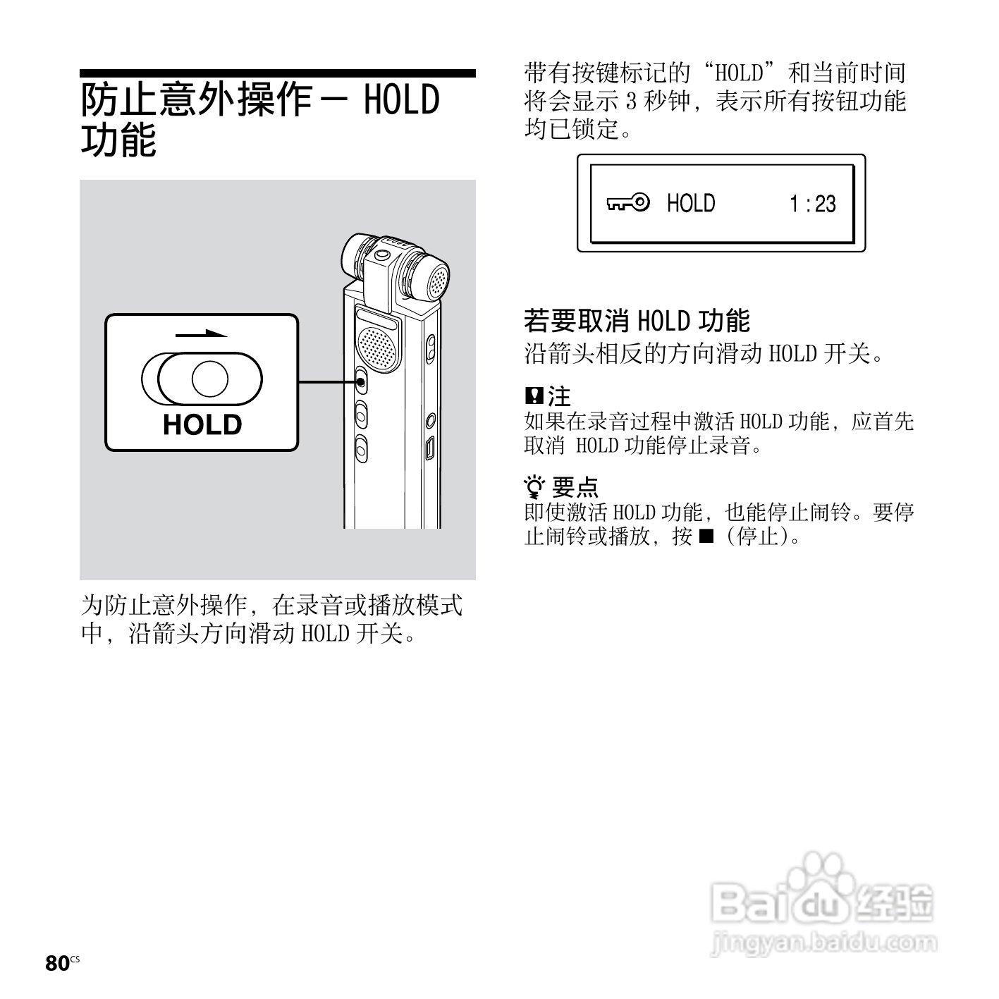 索尼ICD-SX750数码录音笔使用说明书:[8]