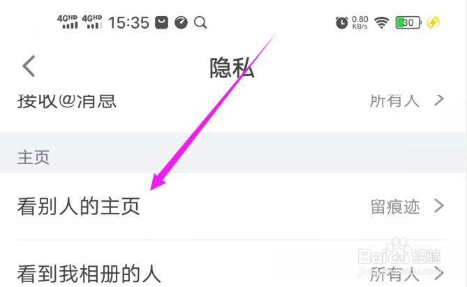 狐友如何设置无痕访问别人的主页