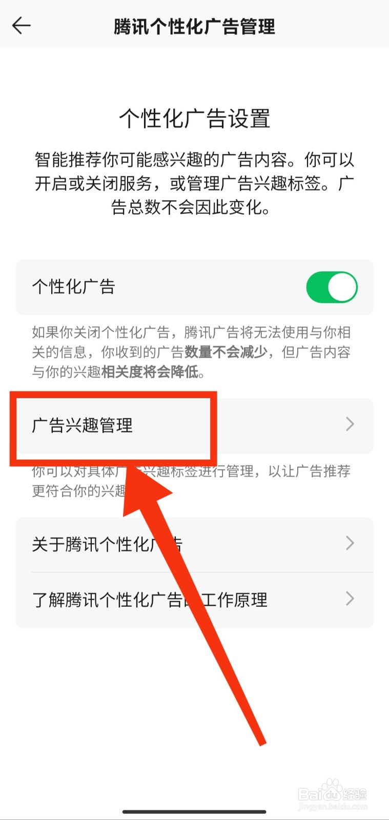 QQ音乐如何进行广告兴趣管理