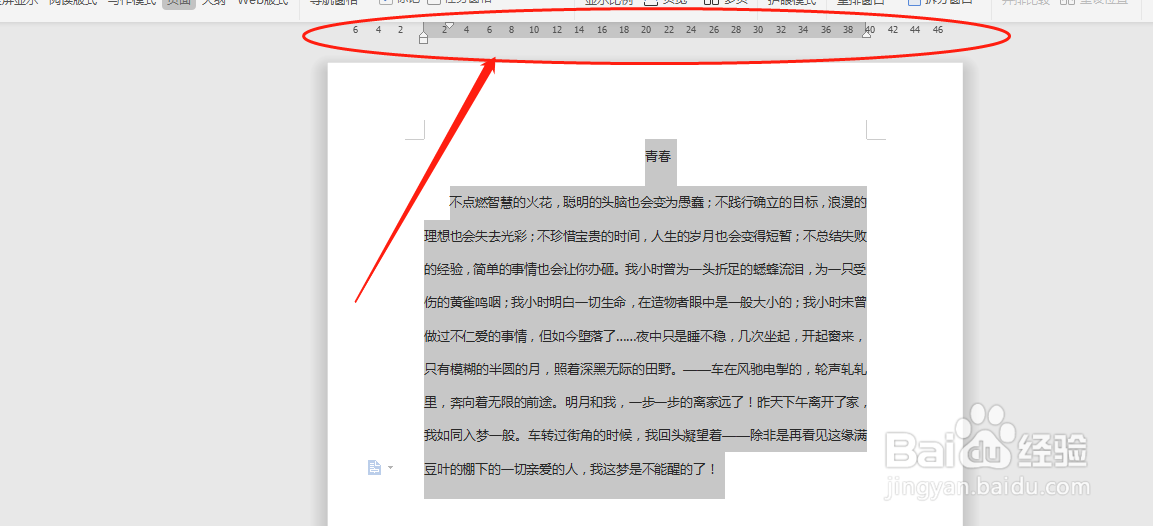 word 文档中如何给文档标记标尺