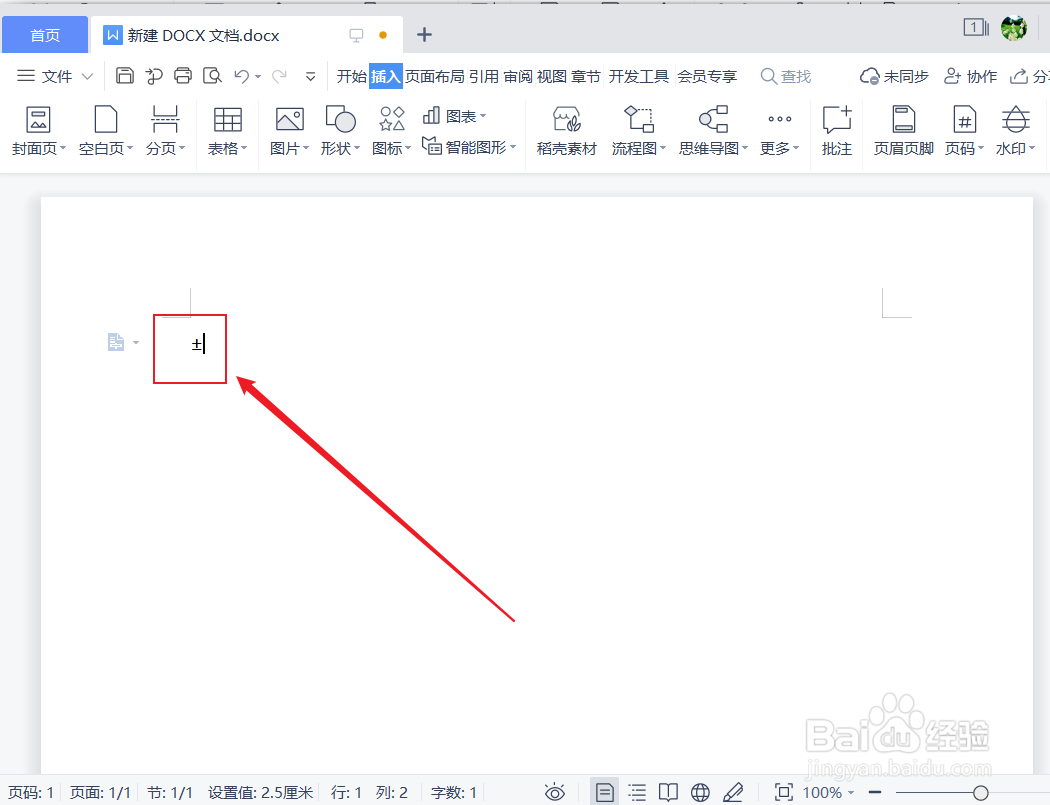 电脑上正负号±怎么打
