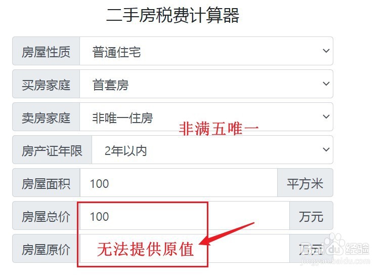 房产个人所得税怎么收取