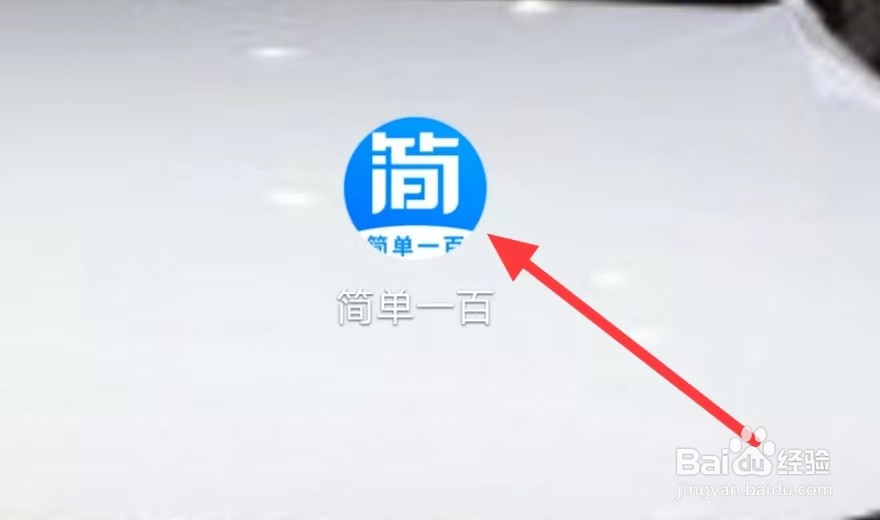 简单一百如何查看报名相关问题