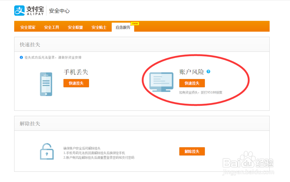 支付宝怎么挂失?