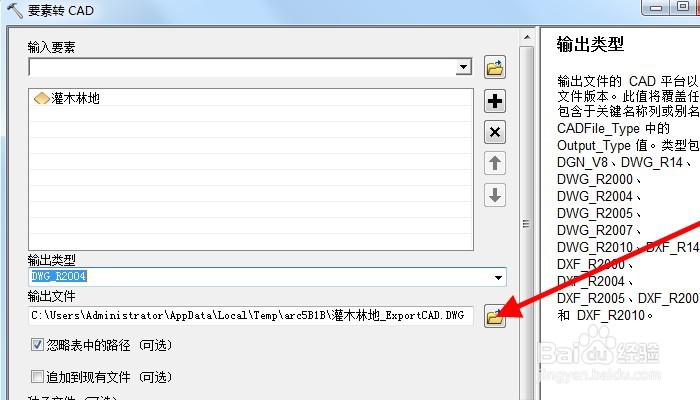 arcmap如何导出dwg格式的数据
