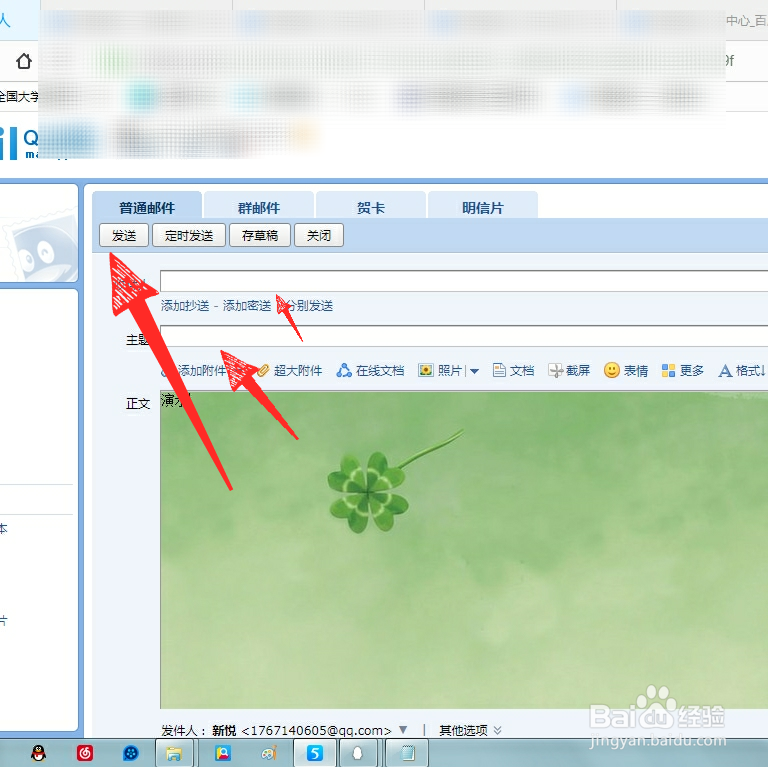 QQ邮箱怎样用自己喜欢的图片作为背景发送邮件？