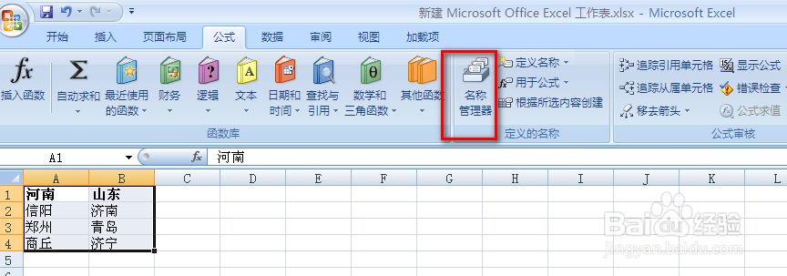 excel建立二级下拉菜单的方法