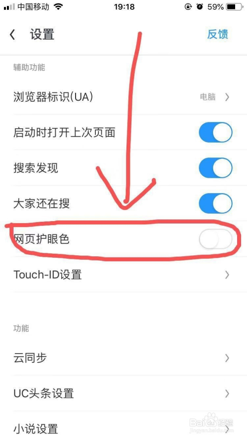 UC浏览器App应用网页护眼色如何开启
