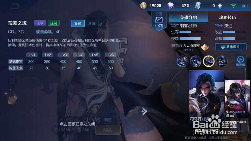 王者荣耀司马懿英雄攻略