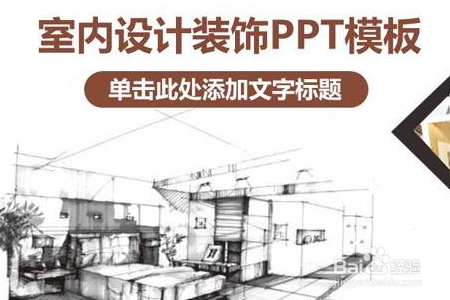 怎么制作ppt模板教程？