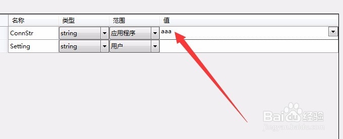 C#全局配置Settings.Settings