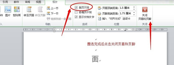 office 2010中的word页码设置怎样不显示首页页码