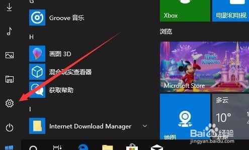 Win10怎么样查看安装的各个应用使用流量情况
