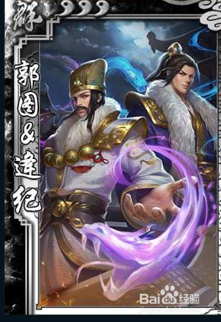 郭图逢纪技能分析