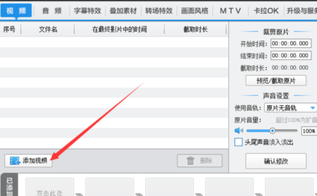 怎样用爱剪辑把视频从竖屏转成横屏