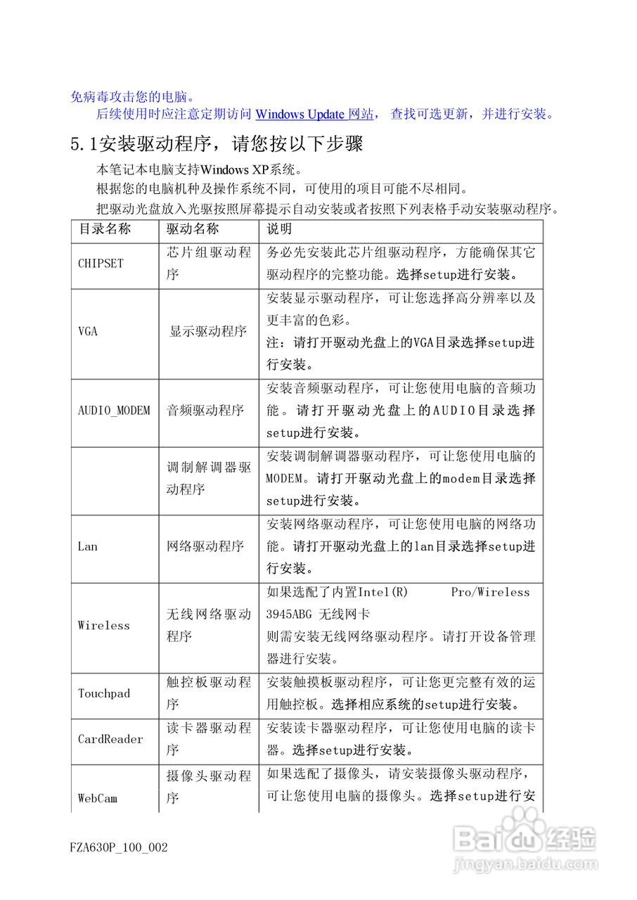 方正A630P笔记本电脑使用说明书:[3]