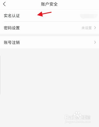 威海市民卡APP如何进行实名认证