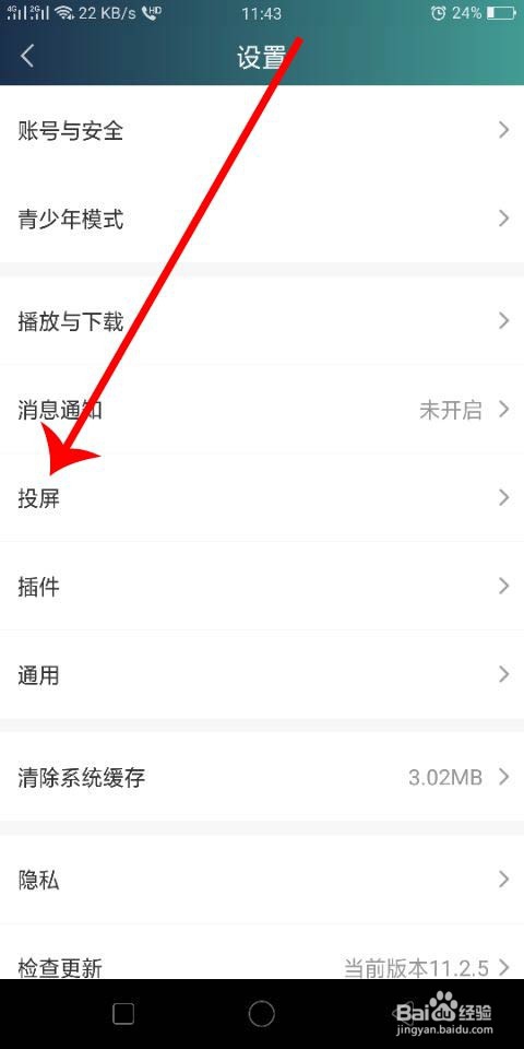 爱奇艺的视频怎么投屏到电视上