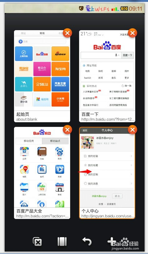红米手机浏览器怎样快速返回之前页面