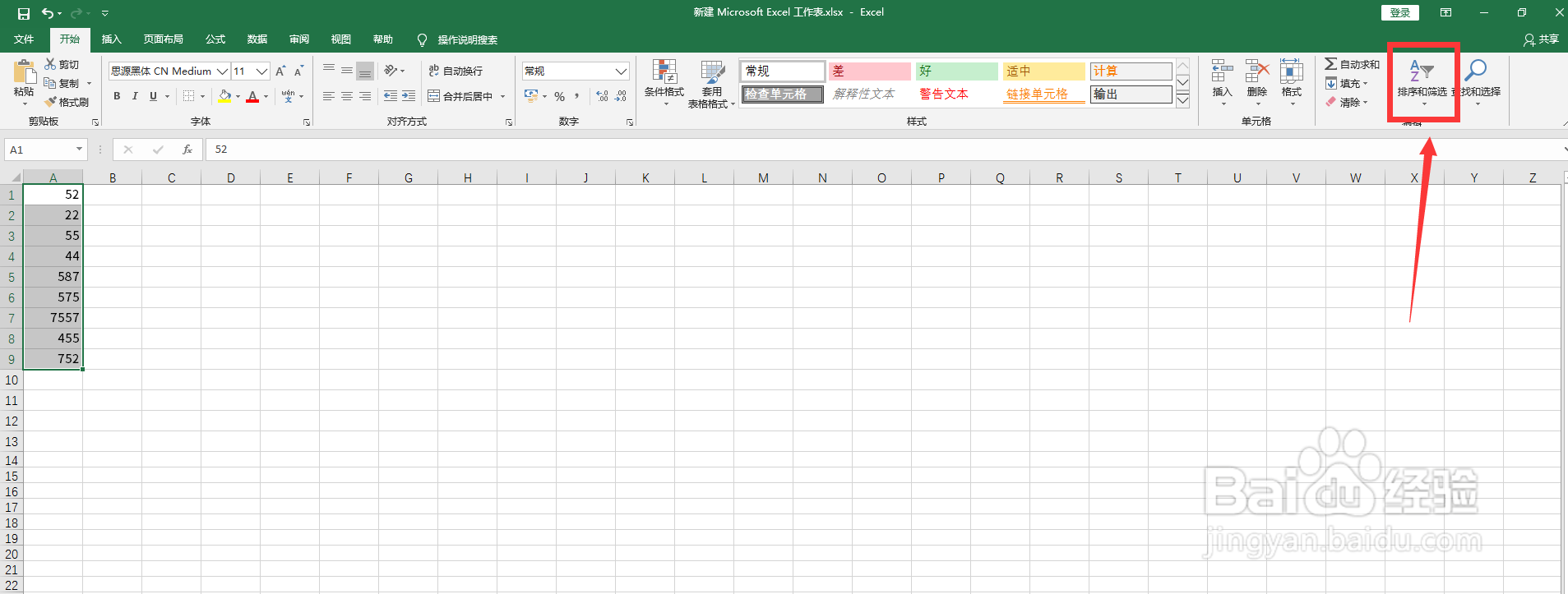 电脑排序怎样操作步骤